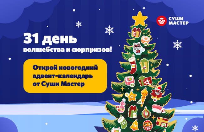 Дарим 31 день праздничного настроения! 🎄