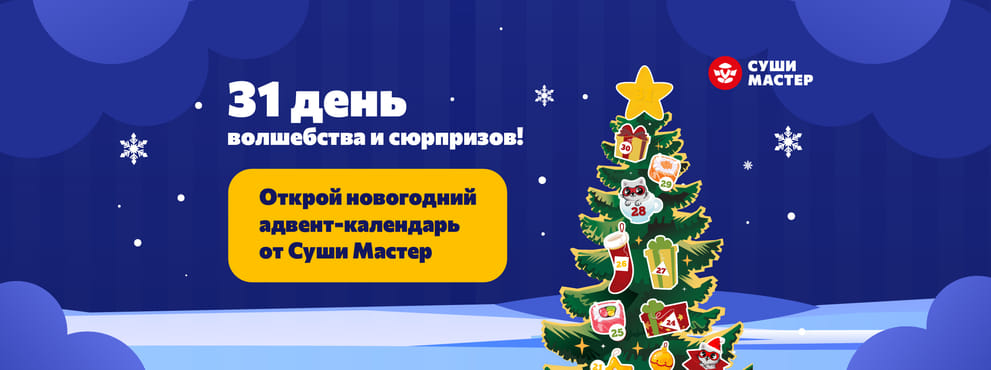 Дарим 31 день праздничного настроения! 🎄