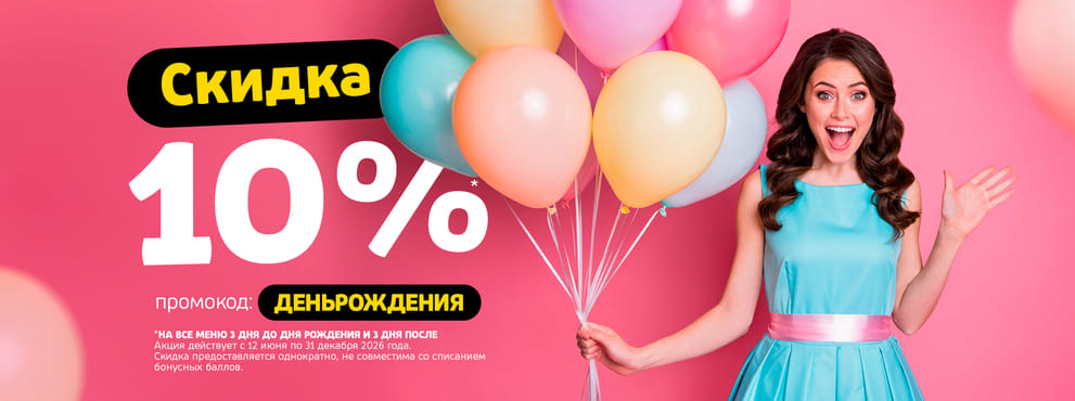 Вкусный День Рождения вместе с Суши Мастер! 🎈