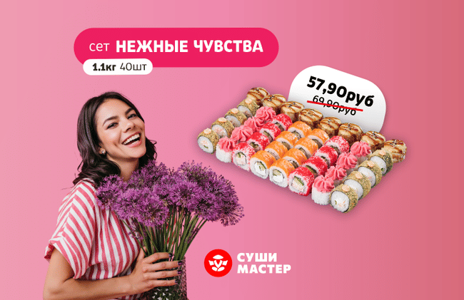 Рецепт идеальной весны от Суши Мастер 🌷