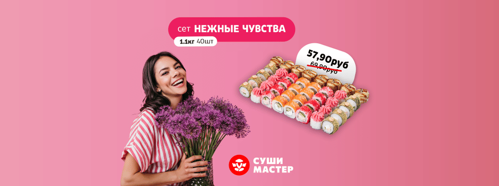 Рецепт идеальной весны от Суши Мастер 🌷