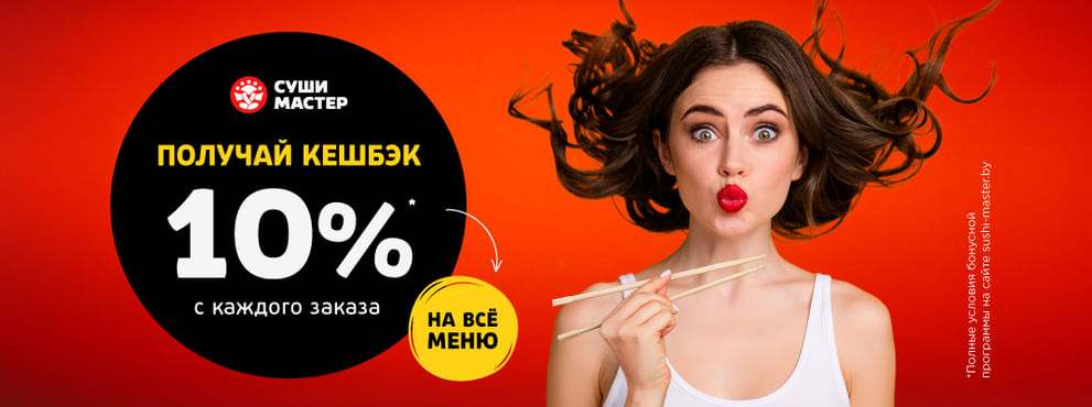 Получайте кэшбек с каждого заказа!