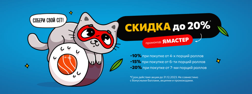 Обновленные условия легендарной акции! 🔥