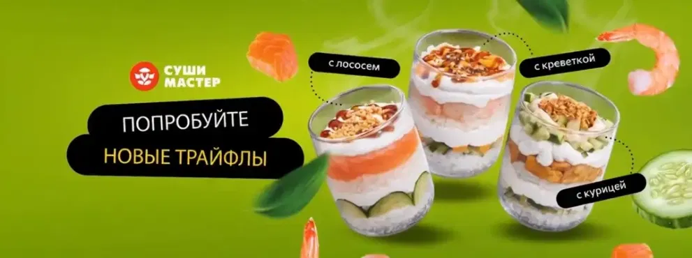 Попробуй новые Трайфлы!